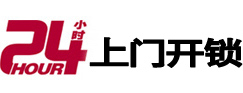 赤水24小时锁行